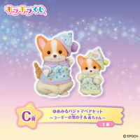 「シルバニアファミリー キラキラくじ～ほしぞらパジャマパーティ～」