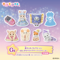 「シルバニアファミリー キラキラくじ～ほしぞらパジャマパーティ～」
