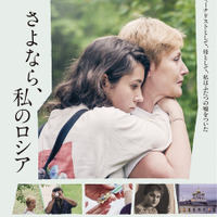 『さよなら、私のロシア』©2025 LEWA productions - Revolver Amsterdam - Giorgio Savona productions