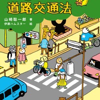 「こども道路交通法」