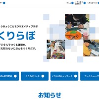 とうきょうこどもクリエイティブラボ