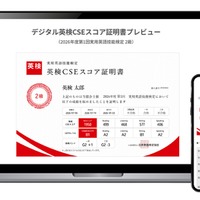 英検デジタル証明書