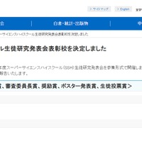 SSH研究発表会、文科大臣賞に奈良女子大学附属…36校表彰