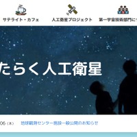 JAXAサテナビ