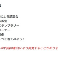 イベントの内容