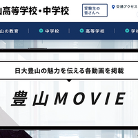 「豊山MOVIE」をぜひチェック