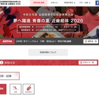 2026年度全国高等学校総合体育大会（近畿総体）
