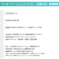 プレゼンテーションコンテスト（全国大会）開催概要