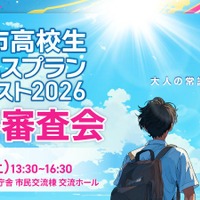 宇部市高校生ビジネスプランコンテスト2026、最終審査会