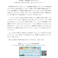 中学生・高校生のみなさんへ～不安な時、悩みがある時、話してみてください～
