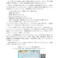 保護者や学校関係者等のみなさまへ