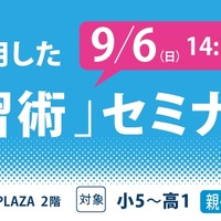 英検を活用した英語学習術セミナー