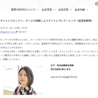 「チャレンジピッツァ」ゲームで体験しようアントレプレナーシップ（起業家精神）