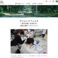 北大創基150周年、小中高生対象のサイエンスフェスタ9/26-27