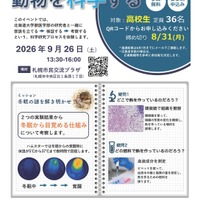 北大獣医学部サイエンス体験「動物を科学する」