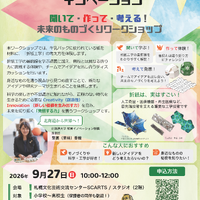 折紙工学×牛乳パックで生まれるイノベーション「聞いて・作って・考える！未来のものづくりワークショップ」
