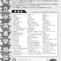 2026私立中高進学相談会 in 御茶ノ水