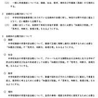 令和９年度宮崎県立高等学校推薦・連携型および一般入学者選抜における学力検査実施教科・出題方針