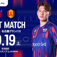 FC東京VS名古屋グランパス
