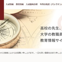 旺文社教育情報センター