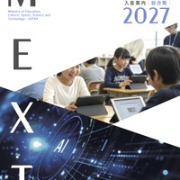 採用パンフレット 2027年度入省希望者向け・総合職統合版