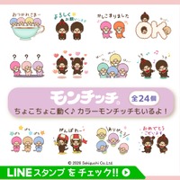 「動く！ちょこちょこモンチッチ」LINEアニメーションスタンプ(c)2026 Sekiguchi Co.Ltd