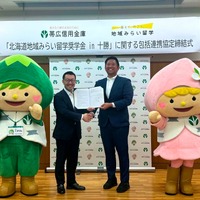 地域・教育魅力化プラットフォームと帯広信用金庫が包括連携協力に関する協定および寄附に関する合意書を締結