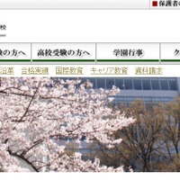 広尾学園中学校高等学校