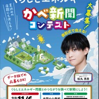 令和8年度 小学生かべ新聞コンテスト