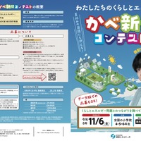 令和8年度 小学生かべ新聞コンテスト てびき