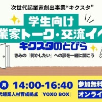 起業家交流会（8月24日開催）