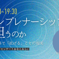 起業家教育セミナー（9月15日開催）