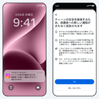 保護者向けの通知画面