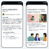 保護者向けのサポート画面