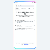 サポート画面