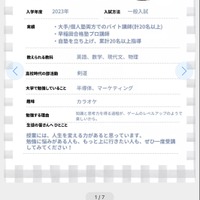 東大生講師の板書とプロフィールを確認