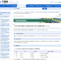 令和9年度 千葉県公立高等学校第1学年生徒募集定員について