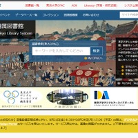 東京大学附属図書館Webサイト