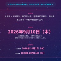 ユメカタリ 学生生成AIコンテスト2026、募集概要