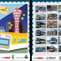 「2027年スルッとKANSAI電車＆バスカレンダー」デザイン（イメージ）表紙、裏表紙
