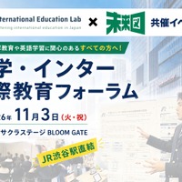 私学・インター 国際教育フォーラム