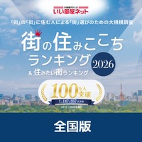 移住者が選ぶ住みここちランキング、北海道東川町が2年連続1位