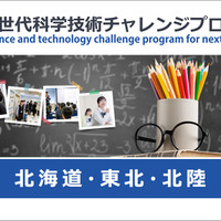 大学や高専で小中高生が探究活動…未来の科学技術人材を育成「STELLAプログラム」北海道・東北・北陸エリアまとめ