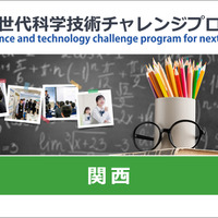 次世代科学技術チャレンジプログラム（STELLAプログラム）