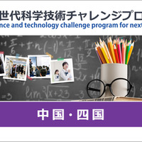 大学や高専で小中高生が探究活動…未来の科学技術人材を育成「STELLAプログラム」中国・四国エリアまとめ