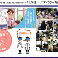 大学や高専で小中高生が探究活動…未来の科学技術人材を育成「STELLAプログラム」北海道・東北・北陸エリアまとめ