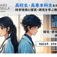 奈良先端科学技術大学院大学「NAIST STELLAプログラム」