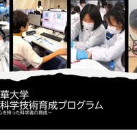 京都光華大学「次世代科学者育成プログラム」