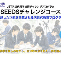 大阪大学「SEEDSチャレンジコース」