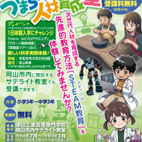 津山工業高等専門学校「つやまSTEAM人材育成塾」